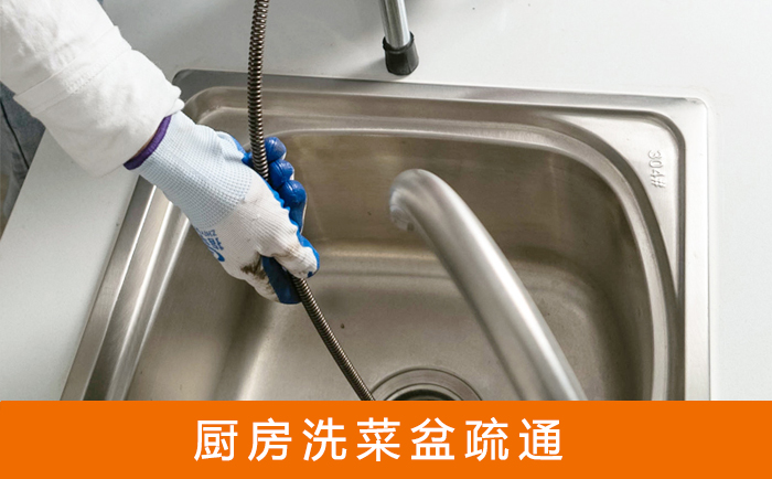 双峰疏通洗菜盆